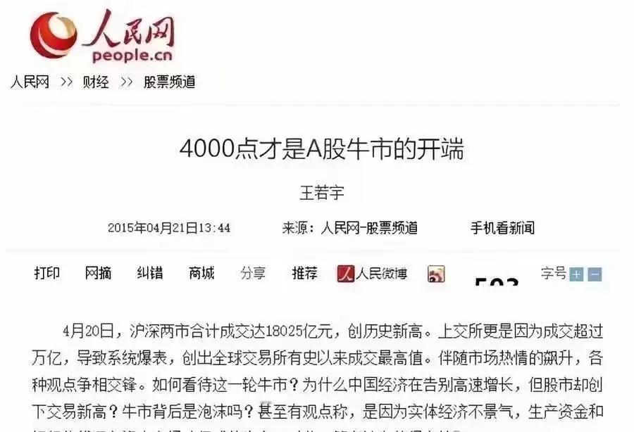 又到了判断A股大盘走势的时候了。回想起10年前人民日报发表的一篇文章，标题是“4
