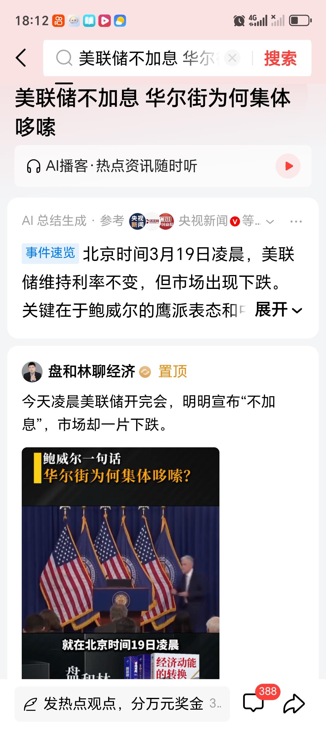 美联储不加息 华尔街为何集体哆嗦 美联储不加息，华尔街集体哆嗦，背后门道可不少。