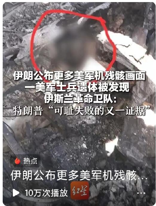 【简中网两条美军救援行动惨败的视频   太有意思了】

《红星新闻》视频：伊朗公