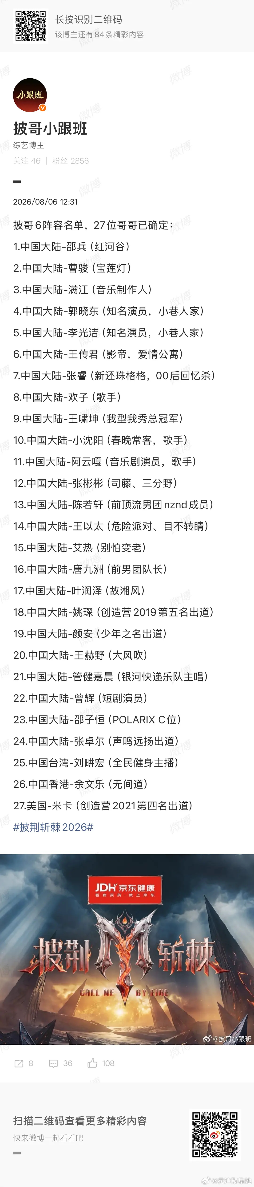 披哥最终名单，你最期待谁？ 