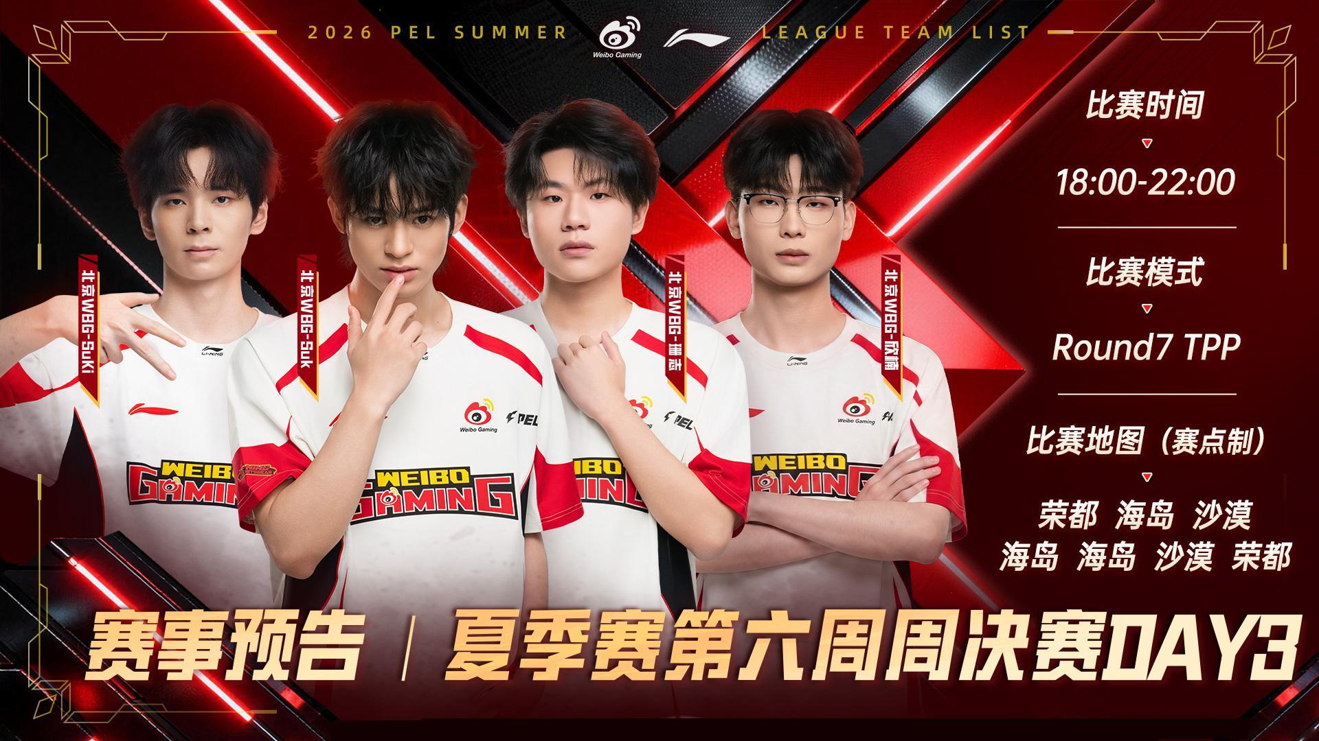 2026PEL夏季赛⚡️行不止步 枪鸣四海 【赛事预告】2026PEL夏季赛 第