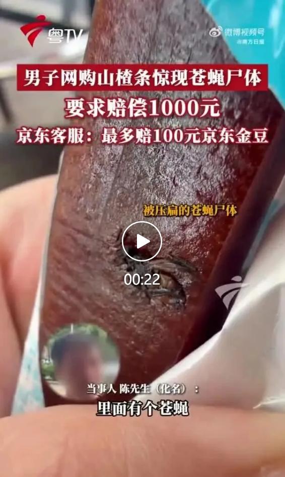 近日市民陈先生就碰上一件让人极度膈应的事，他在京东平台下单购买了一款山楂条，拆开