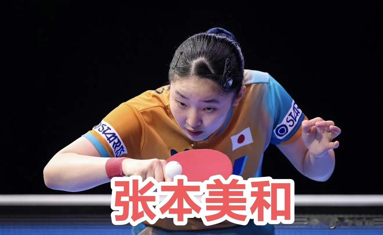 2025WTT伦敦球星挑战赛 张本美和展望与早田希娜的女单决赛🎤
张本美和：我