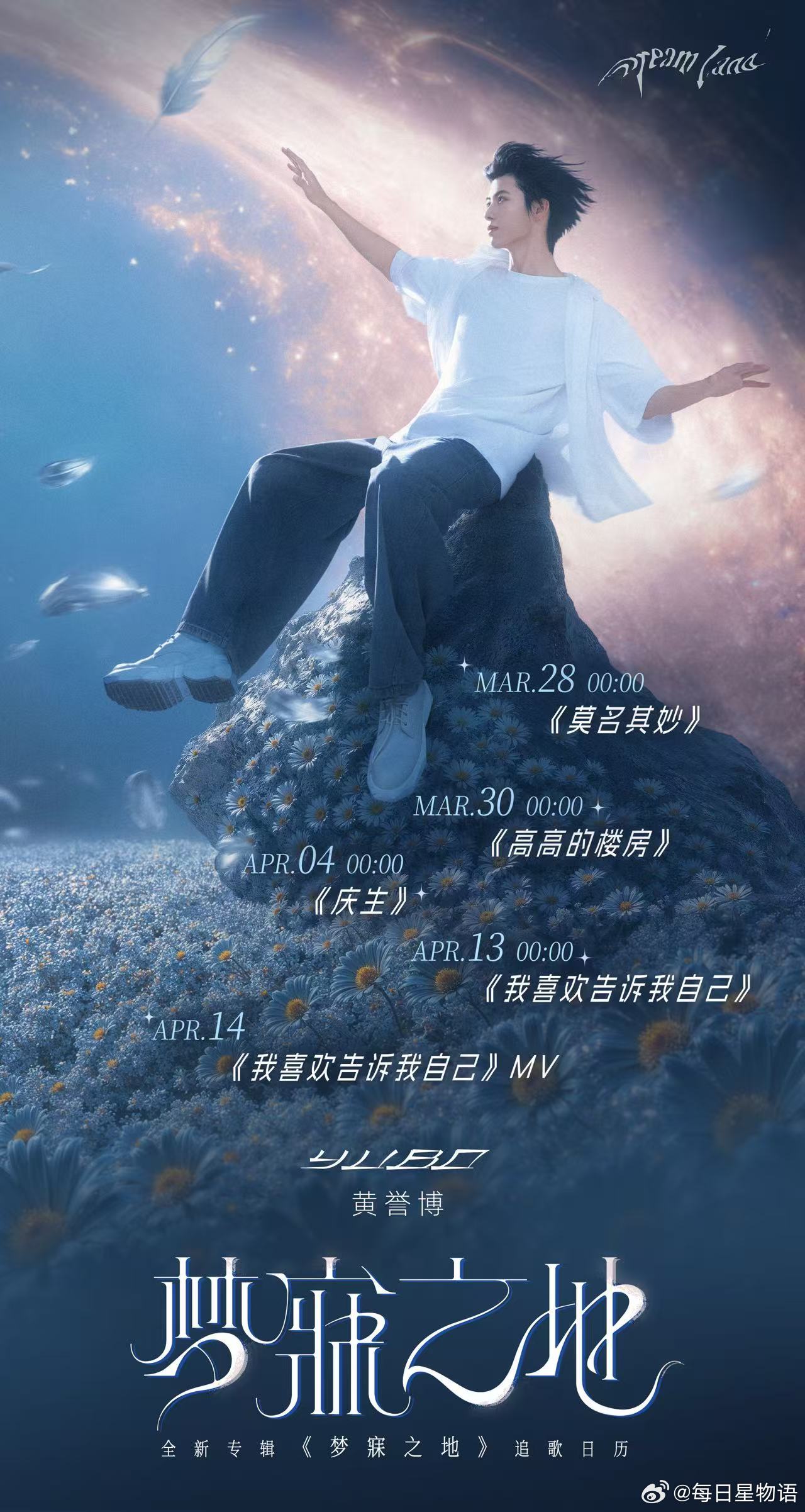 黄誉博全新原创个人专辑梦寐之地 黄誉博把来时路写成了歌 第三张原创个人专辑《梦寐