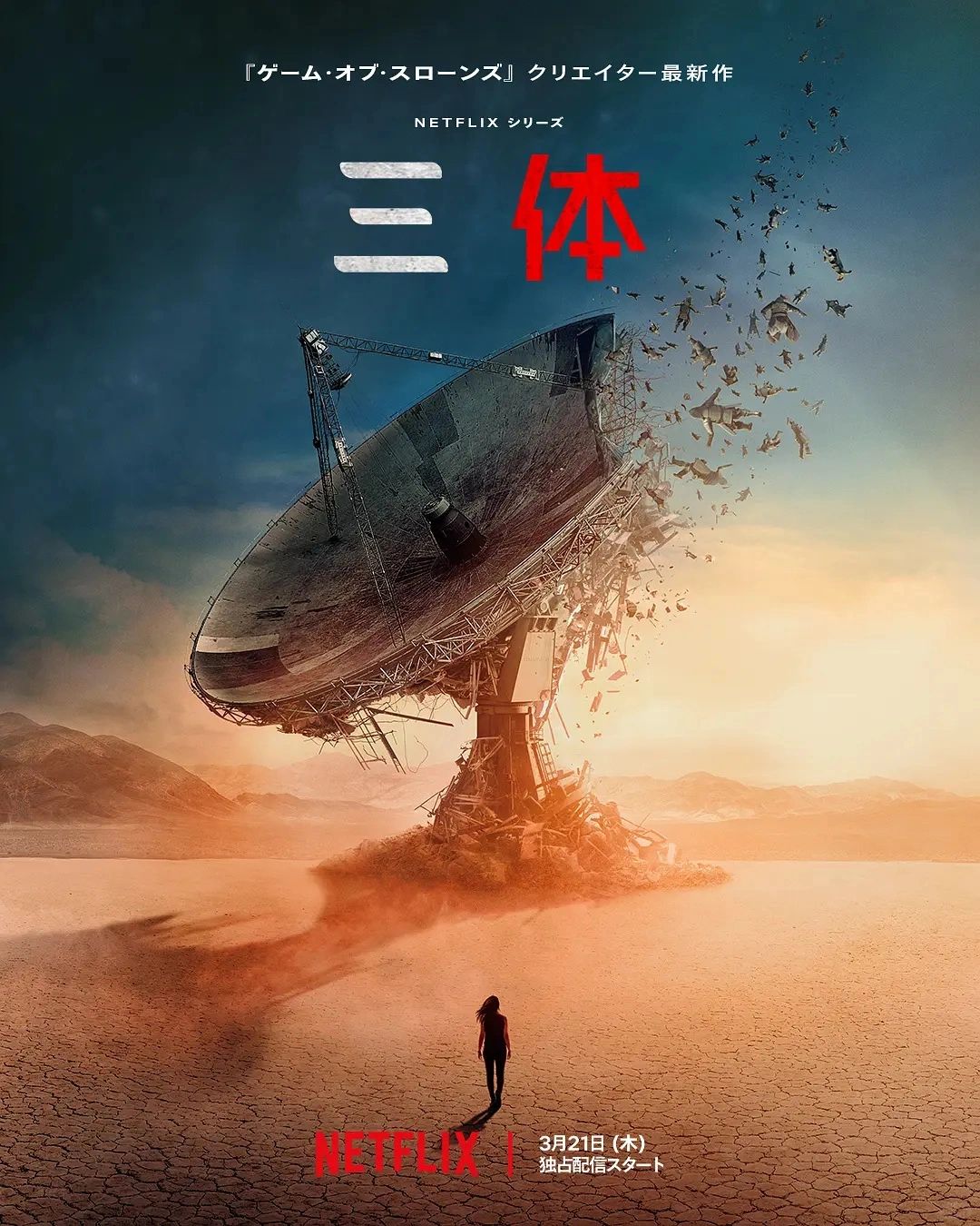 终于来了，网飞版《三体》今天开播，好诡异