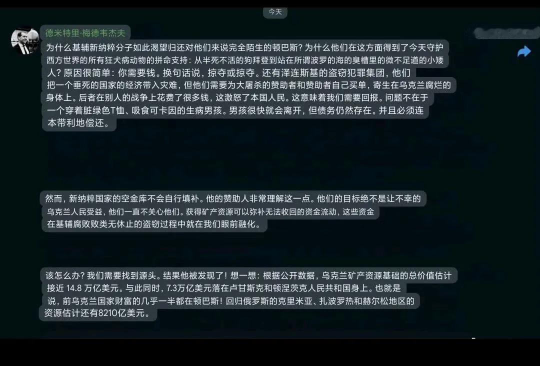 梅德韦杰夫发布了一篇贴纸（他花了近一周的时间来撰写），其中阐述了俄罗斯夺取顿巴斯