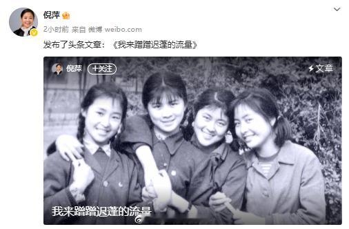 迟蓬曾和倪萍说想成为陈冲刘晓庆 26日，发长文夸奖在《生万物》中饰演大脚娘的。倪
