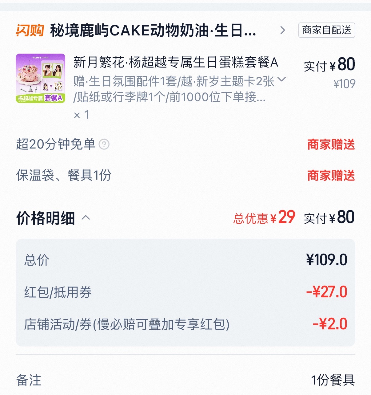 杨超越秘境鹿屿品牌代言人等外卖 