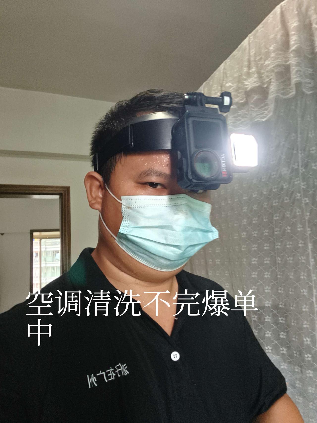 每天都很忙，这空调根本清洗不完