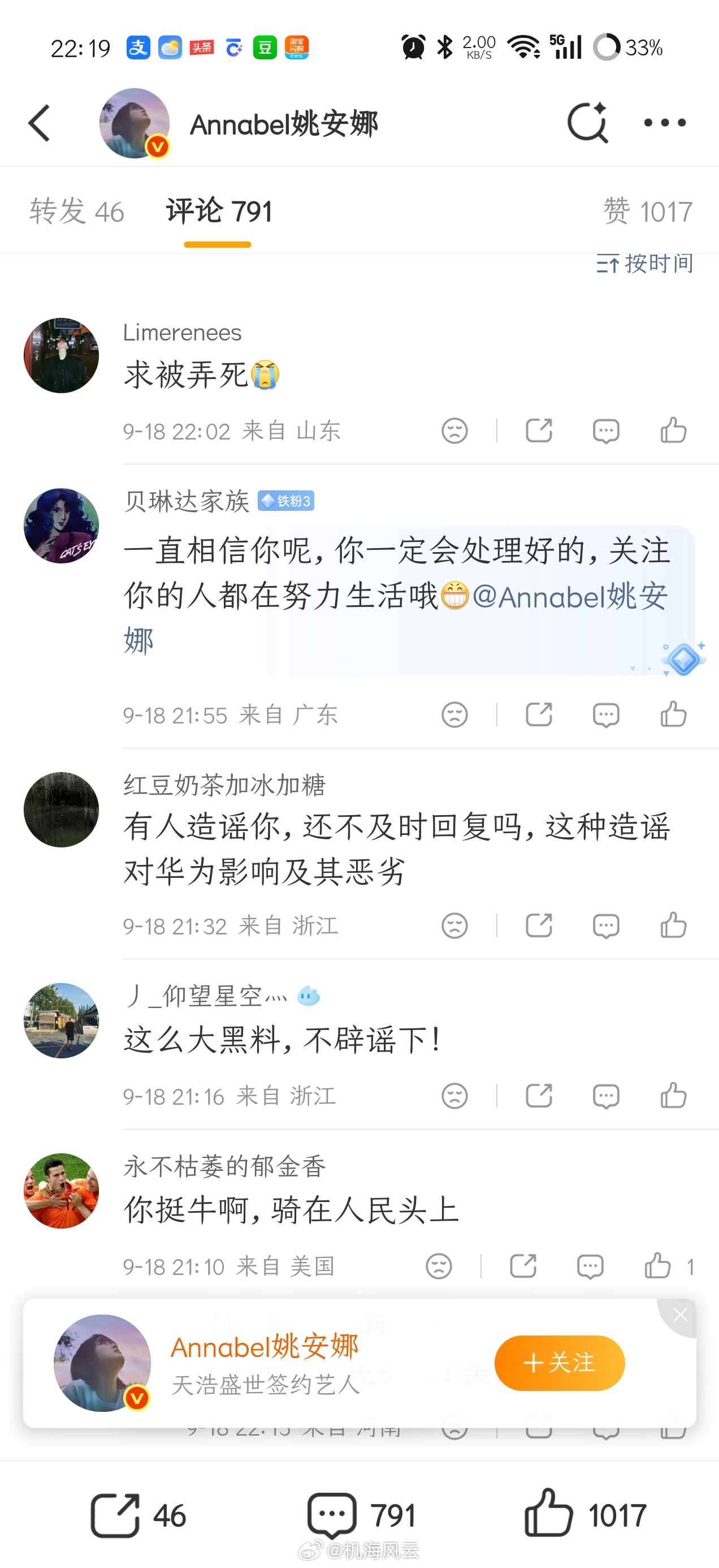 姚安娜蹲一波后续本人的辟谣声明和报J，这次一定要把谣言源头连根拔起，“竹知了”华