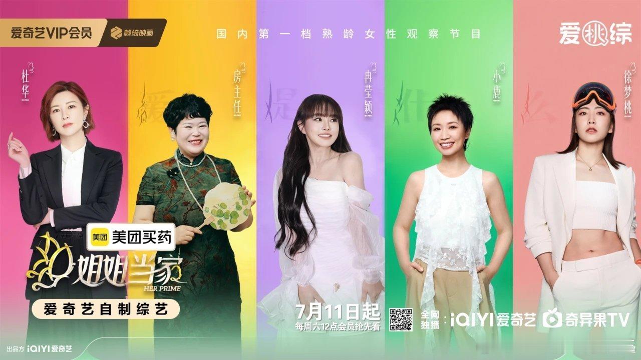  作为国内首档熟龄女性观察纪实综艺本季内容全面升级摒弃悬浮虚构的故事剧本，以五位