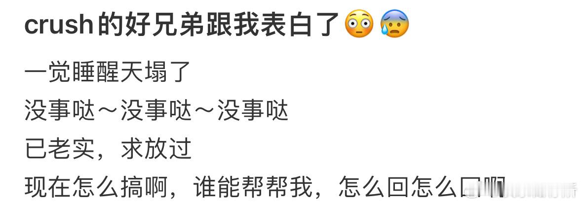 crush的好兄弟跟我表白了[哆啦A梦害怕] ​​​