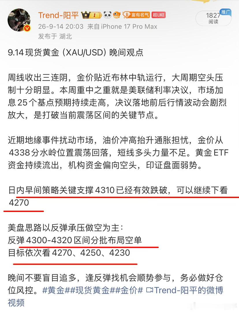 “4300承压进场空丹4295-4270止赢出局”，“洛带25碘箜间”！早在上周