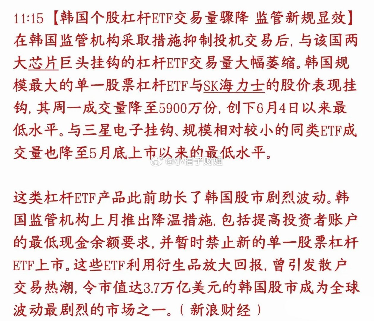 韩国股市基本上要止跌了，A股也差不多该筑底了前段时间韩国股市暴涨暴跌核心推手之一