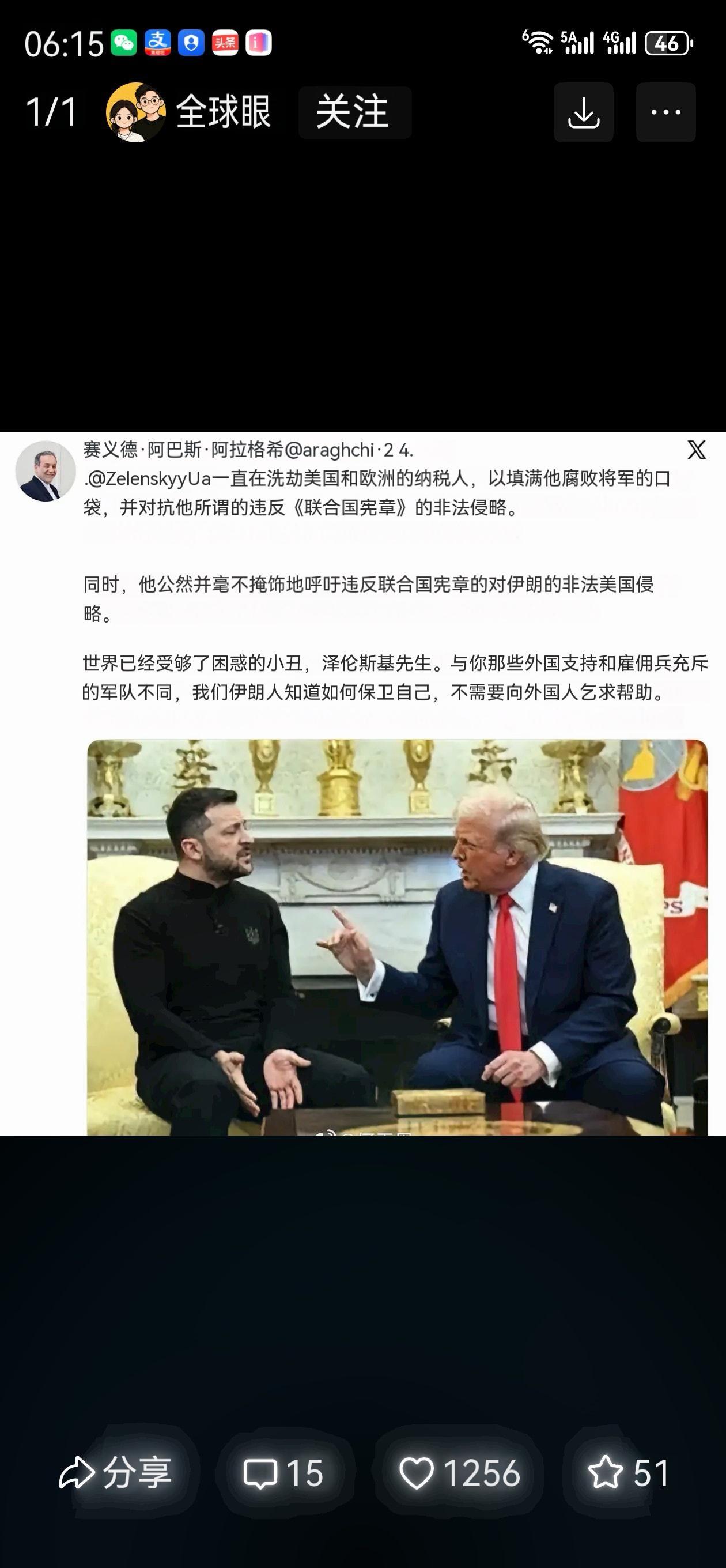 泽连斯基的心真大。俄乌战争打了快4年还没有停止，却对伊朗的事指手画脚，招致伊朗的