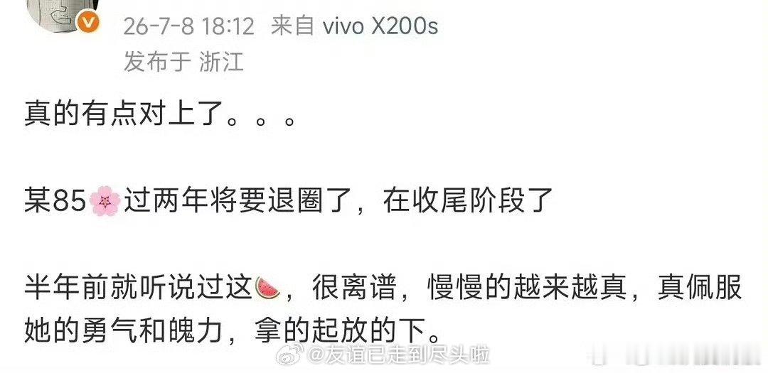 曝85花三字视后退圈传三字85花视后要退出娱乐圈，网友比较多猜测是热扎依或者赵丽