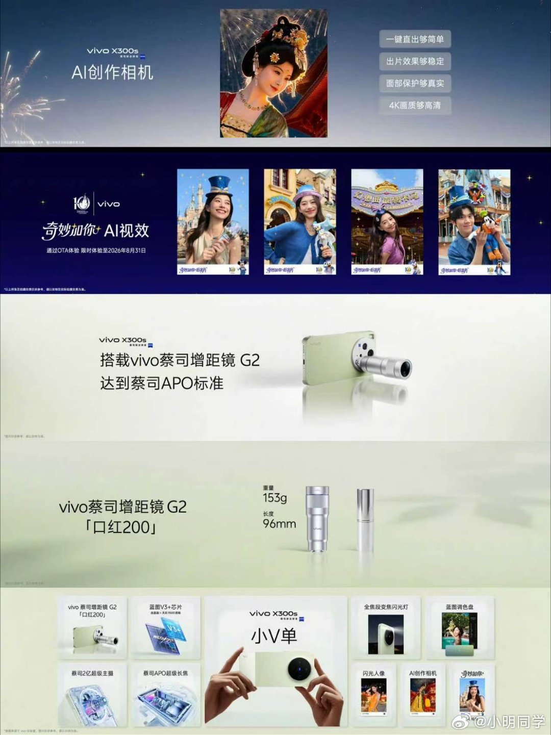 vivo X300s超能小V单影像配置，蔡司2亿超级主摄（1/1.4英寸HPB、