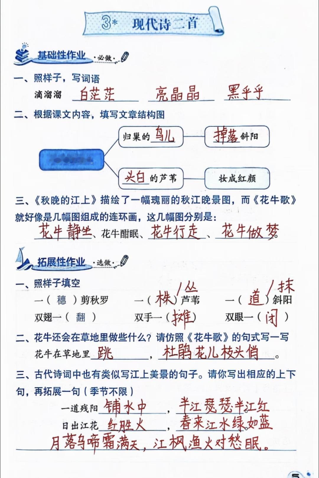 四年级上册语文，第一单元《现代诗二首》《语文园地一》知识与能力训练参考答案，收藏