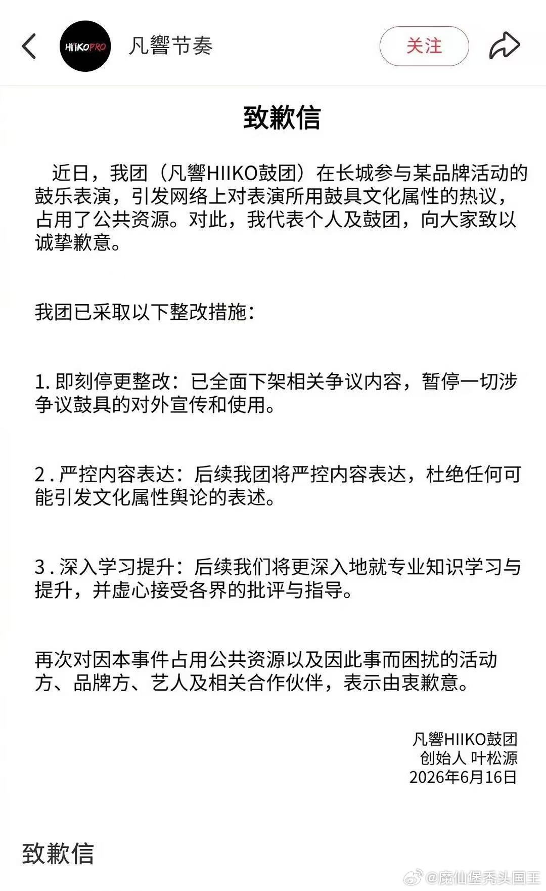 长城演奏的鼓团发道歉信长城演奏的鼓团发致歉信因鼓具文化属性引发全网讨论，涉事鼓团