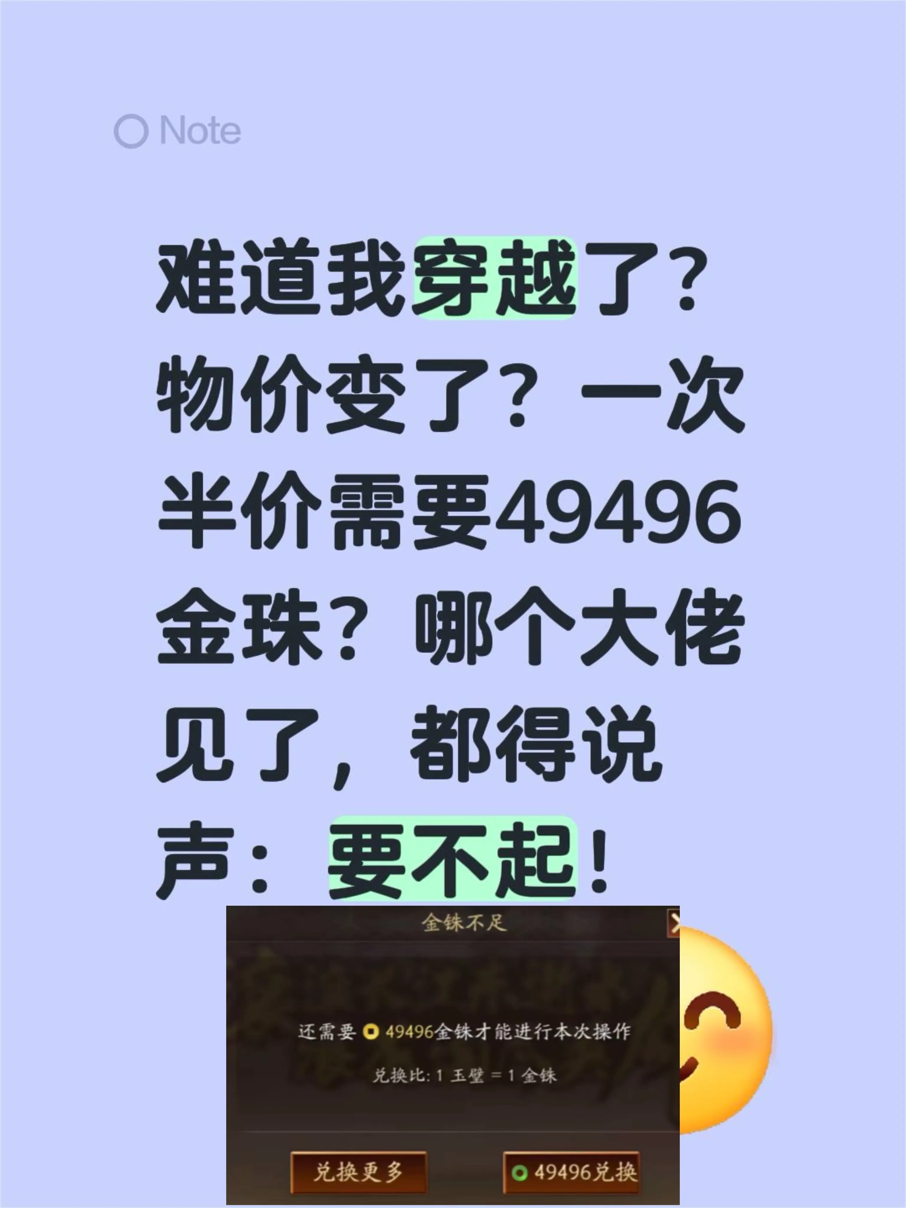 难道我穿越了？物价变了？一次半价需要49496金珠？哪个大佬见了，都得...