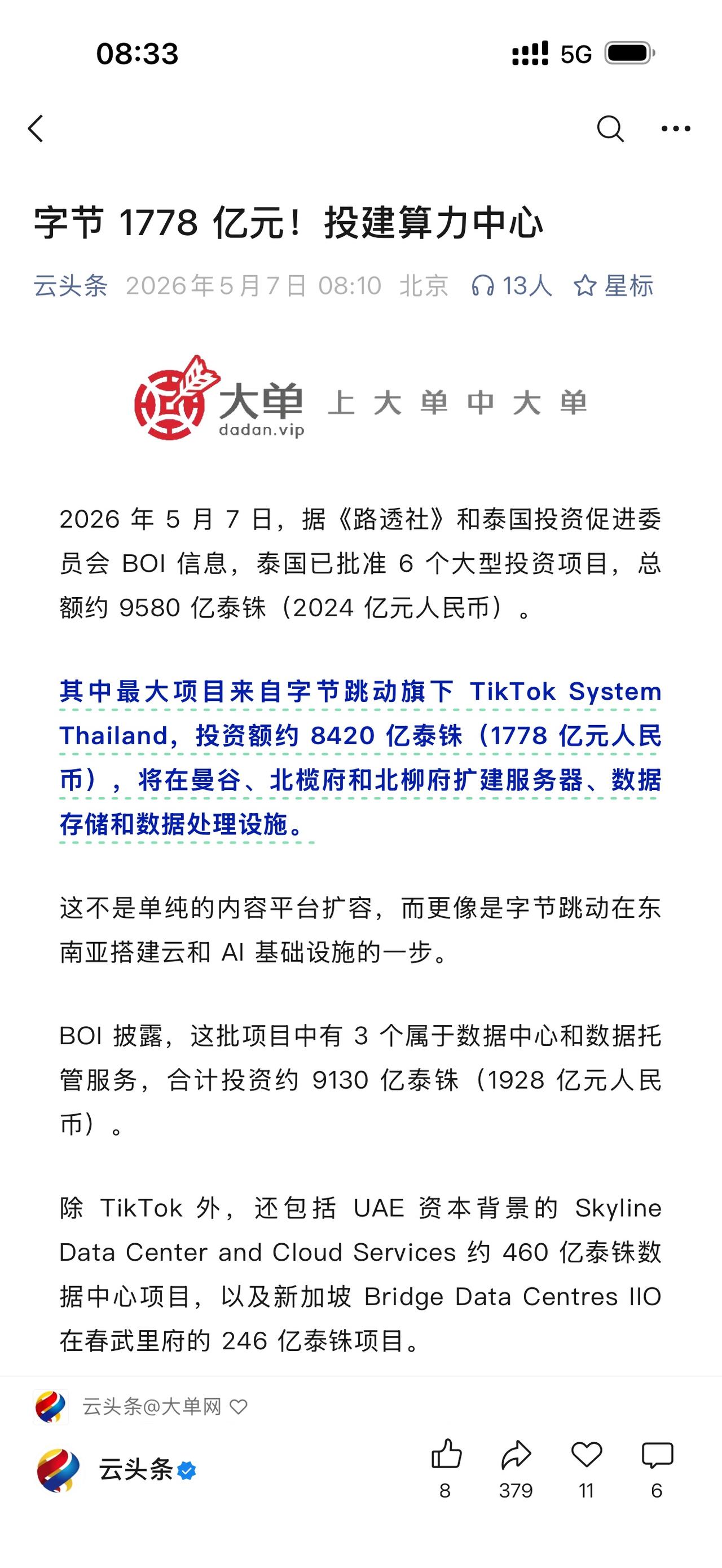 字节 1778 亿元！投建算力中心