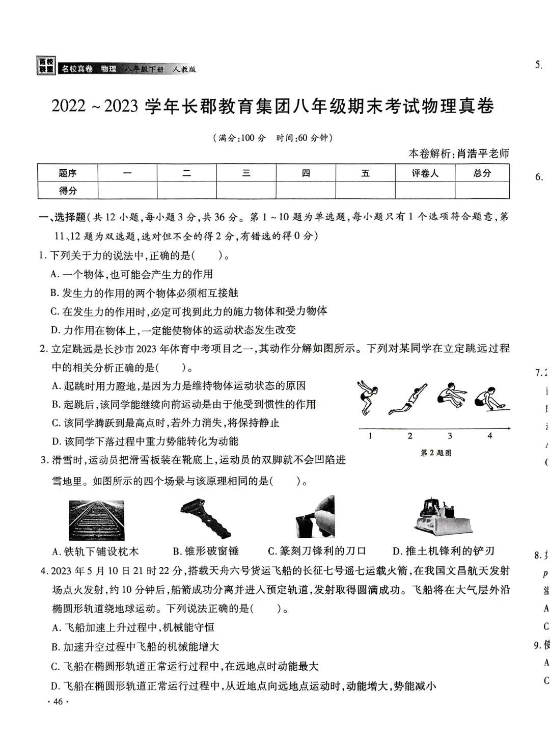 八年级下册物理期中期末月考试卷