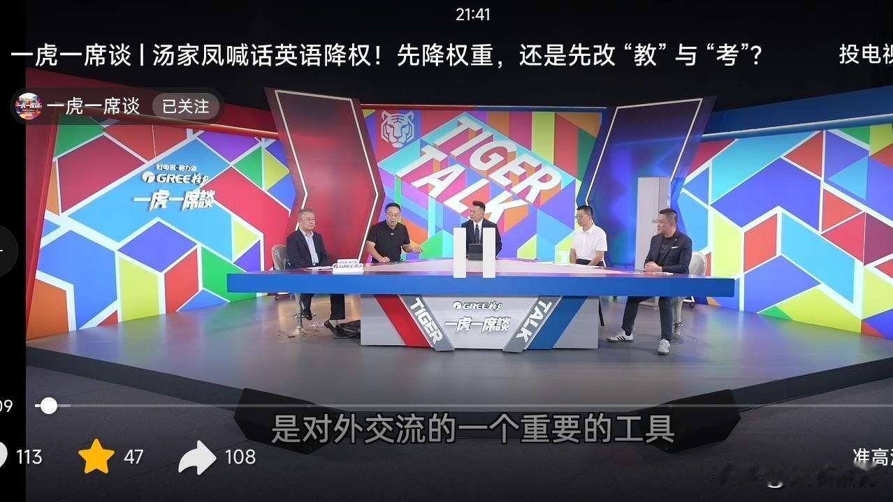 《一虎一席谈》围绕英语降权展开的辩论正式收官，汤家凤、项立刚凭借贴合实际的观点，
