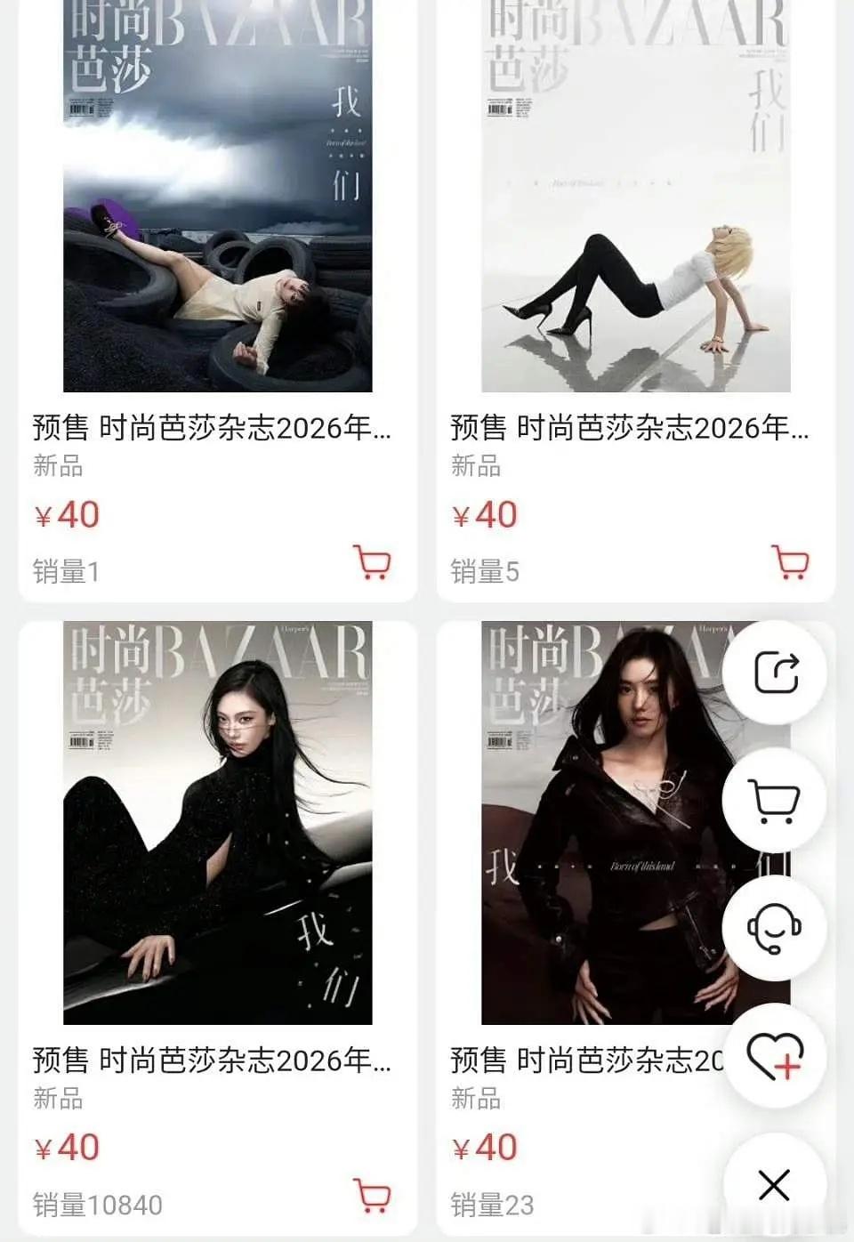 四位00花时尚芭莎杂志销量对比 ​​​