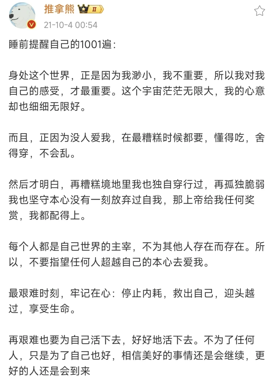 再糟糕境地里我也独自穿行过