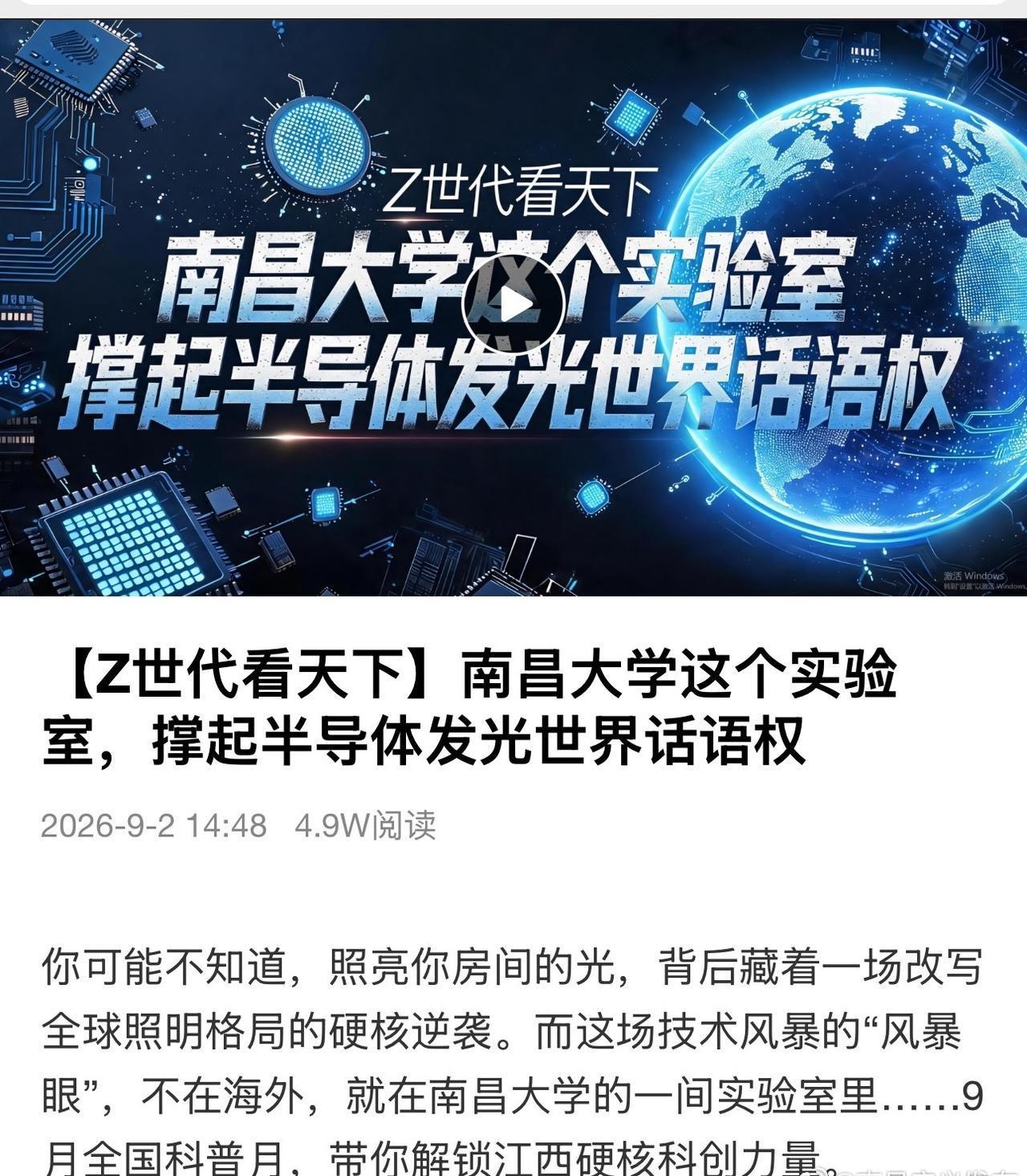 【Z世代看天下】南昌大学这个实验室，撑起半导体发光世界话语权 ​​​