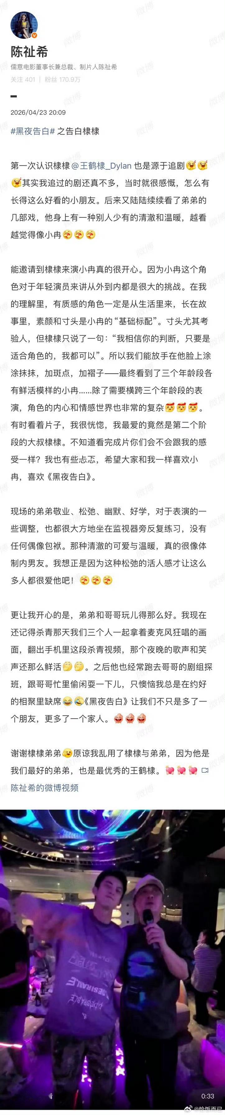 黑夜告白制片人陈祉希长文告白王鹤棣黑夜告白制片人陈祉希告白王鹤棣王鹤棣