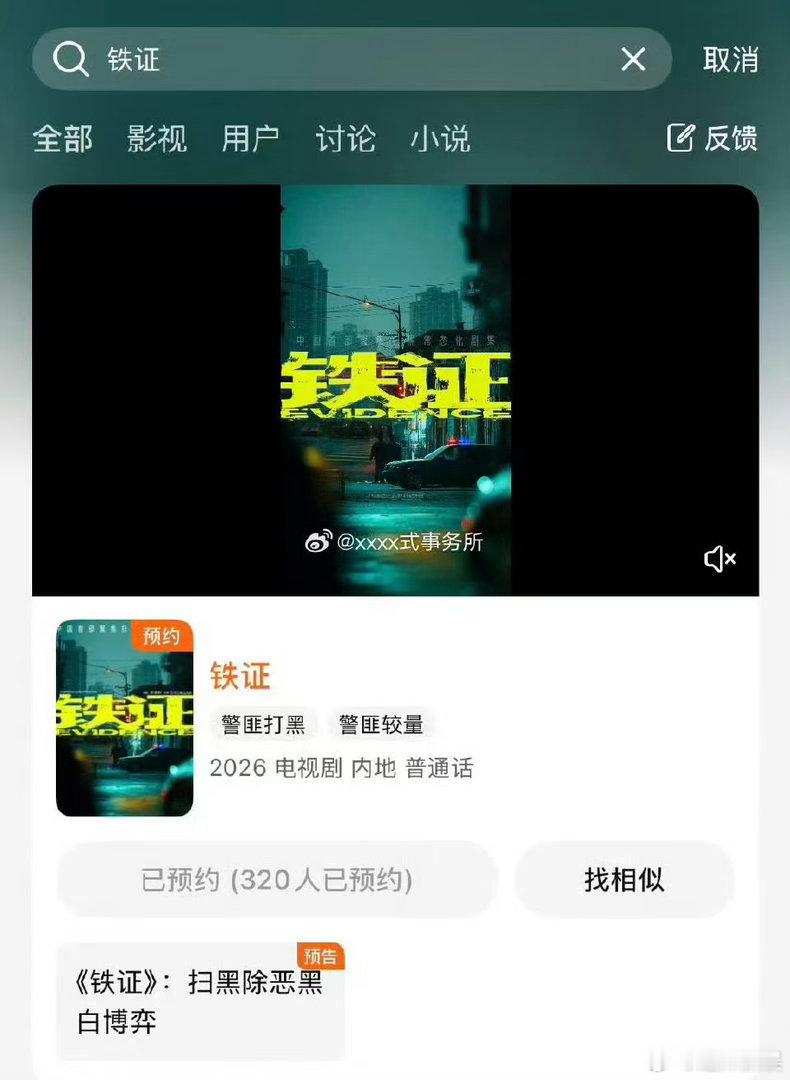 铁证开启预约刘宇宁铁证开启预约刘宇宁主演新剧铁证开启预约，期待