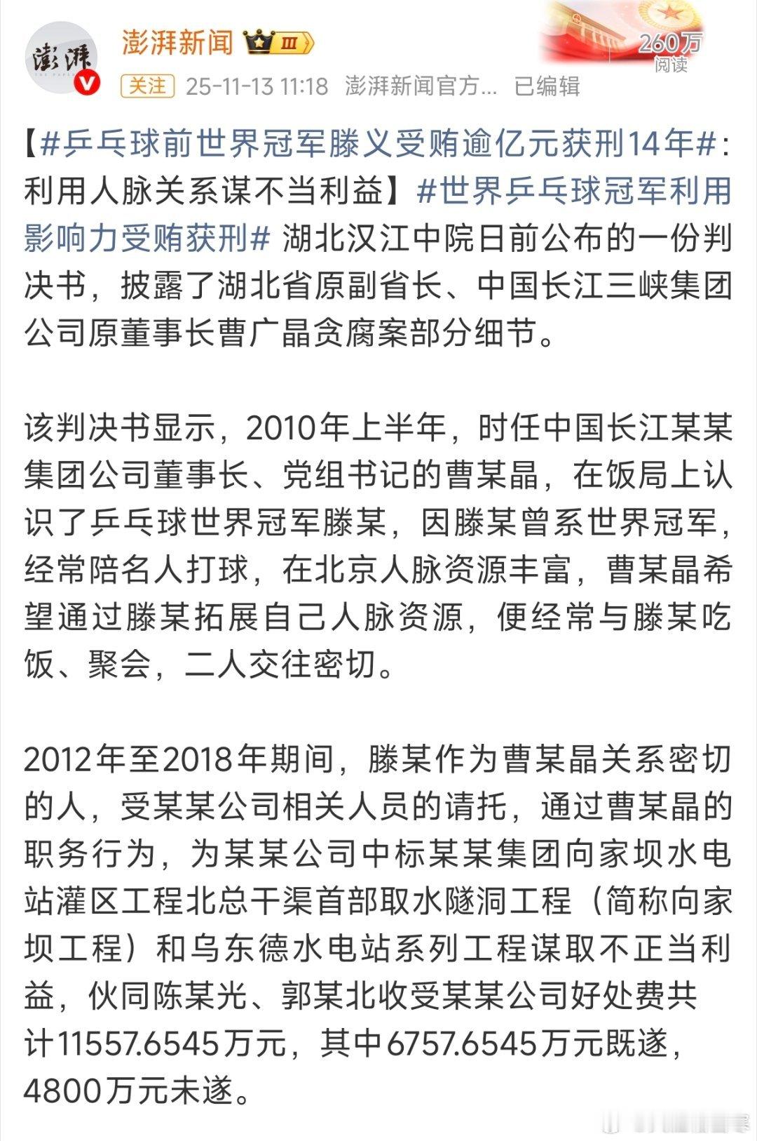 多年后再听到滕义的消息，竟然是被判刑14年。滕义是国乒80年代世界冠军，来自于北