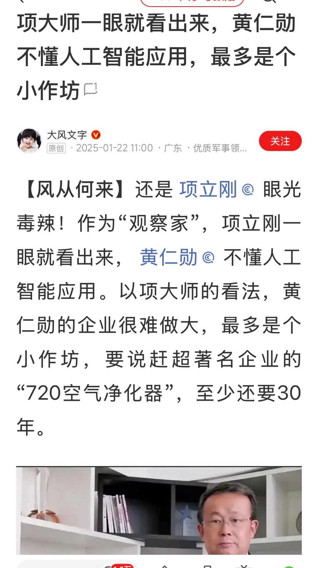 项大师厉害👍！不能不服，中国像这样的杰出人才还是挺多的。 ​​​