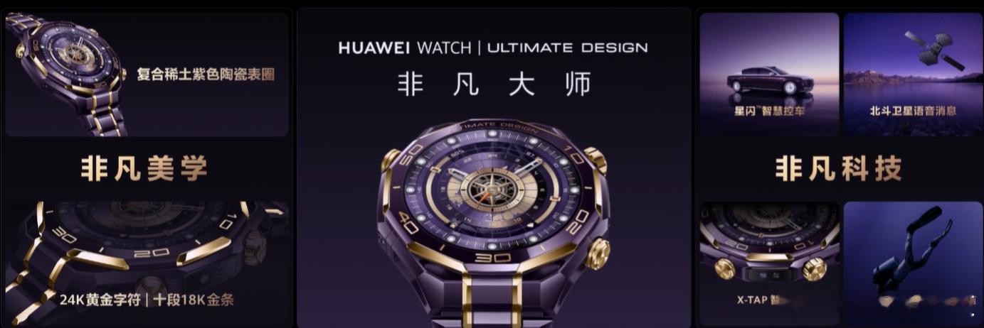 HUAWEI WATCH ULTIMATE DESIGN非凡大师手表的紫金款来了