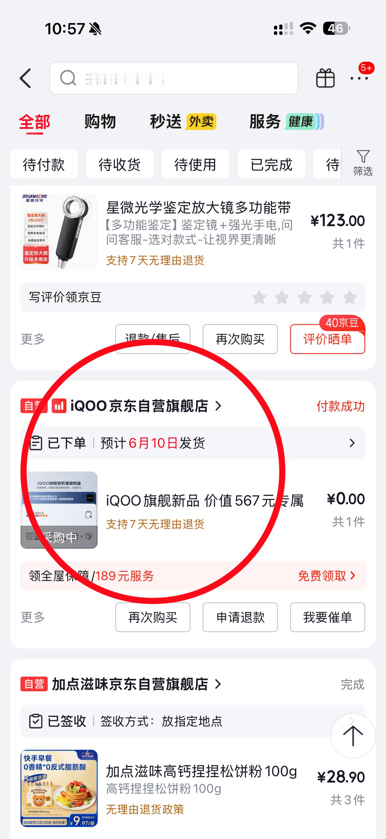 ？？？这也太抽象了我刚刚只是想看看前天在🐶买的放大镜物流到哪了，结果点进订单页