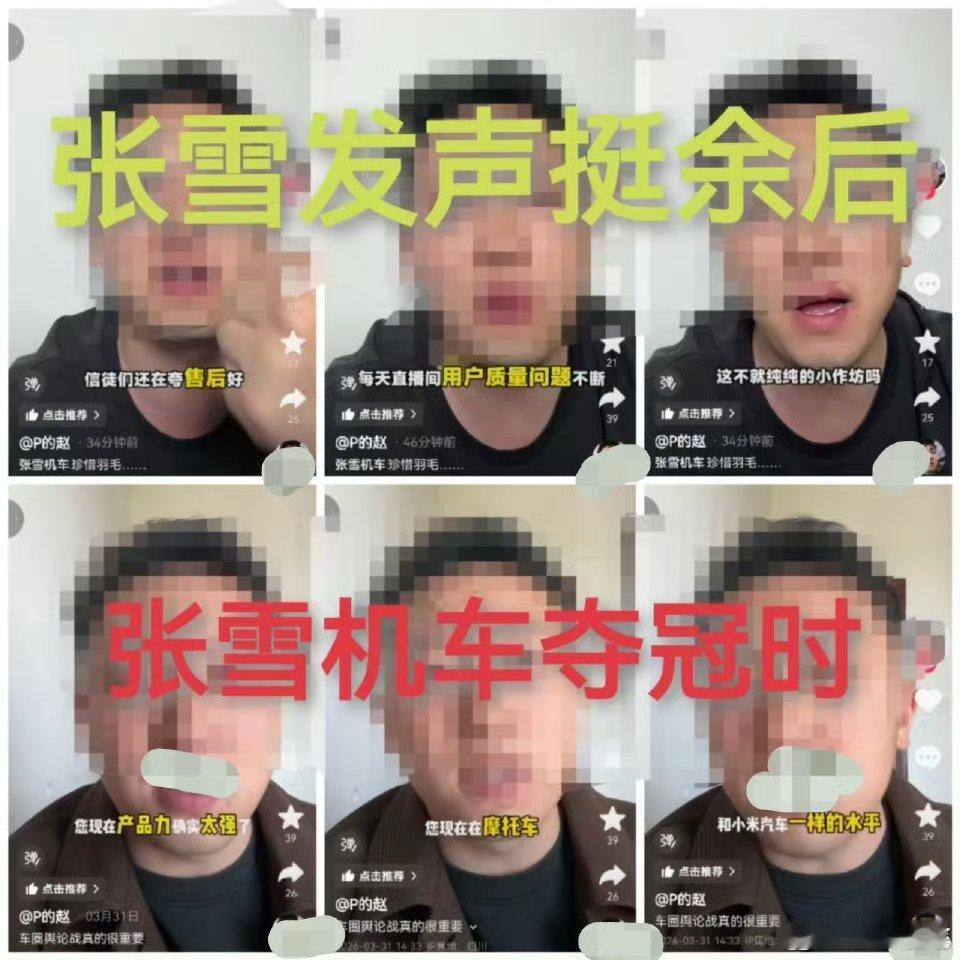 张雪声援余承东后，开始被网暴了。余承东摔骨折，一个月就开始工作，简直就是铁汉，因
