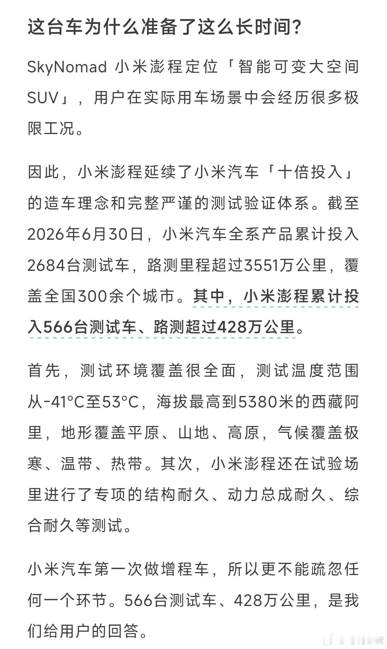 划重点，小米累计投入「2684」台测试车，路测里程超过「3551万」公里，小米澎