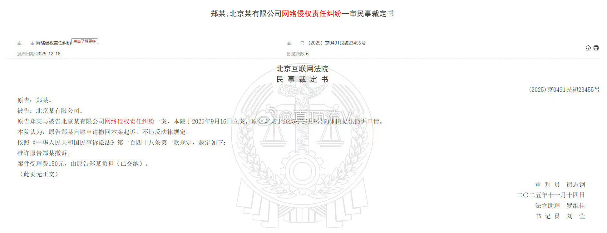 郑某，怎么这么多撤诉？我支持你维权啊，干嘛撤诉啊！这让粉丝怎么看？ 