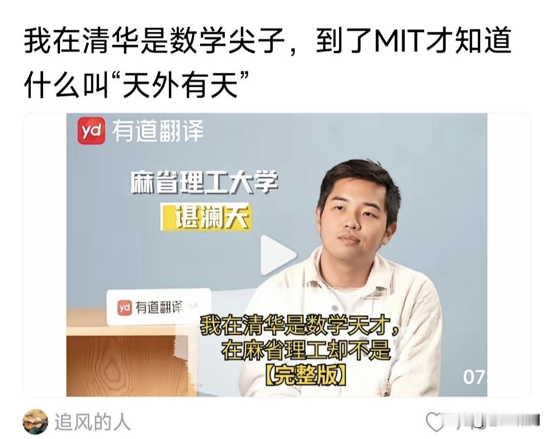 数学才子谌澜天:我在清华时是数学尖子，到了MIT才知什么叫“天外有天”！

谌澜