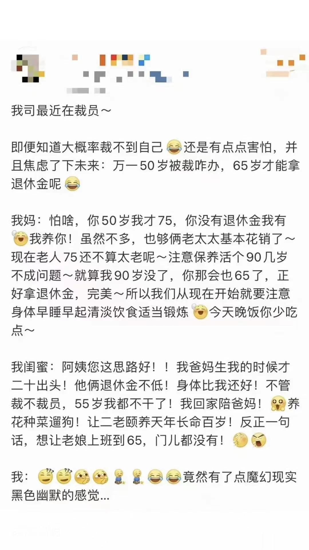 这个思路厉害，用老妈的退休金养活自己到退休年龄，然后再用自己的养老金给自己养老 