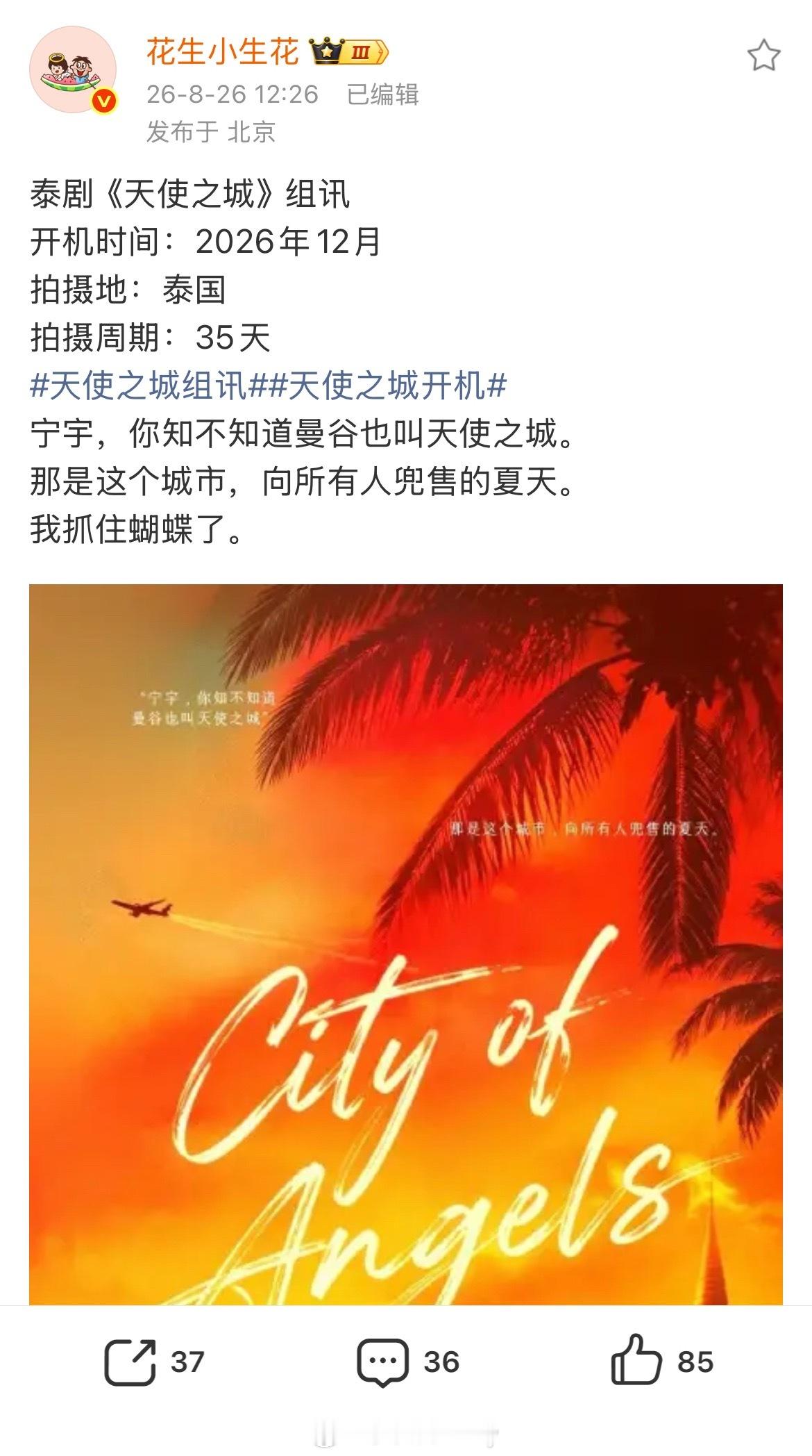 我不行了，影视寒冬到小花生都发不了内娱组讯开始发环大陆了[泪奔] ​​​