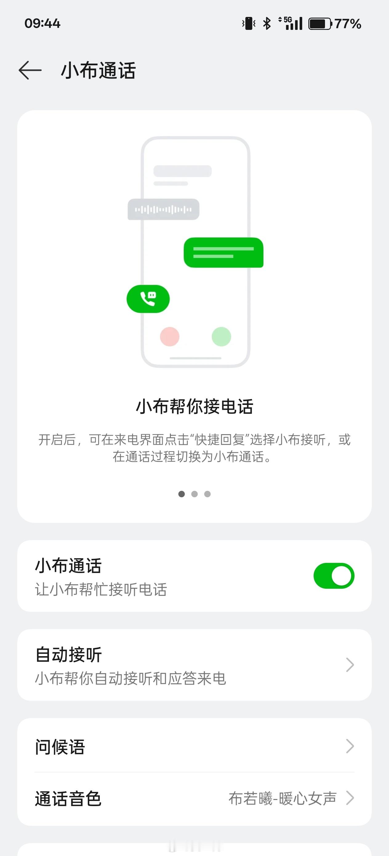 安卓：自动接听通话、AI通话摘要…iPhone：#iPhone能通话录音了# ​