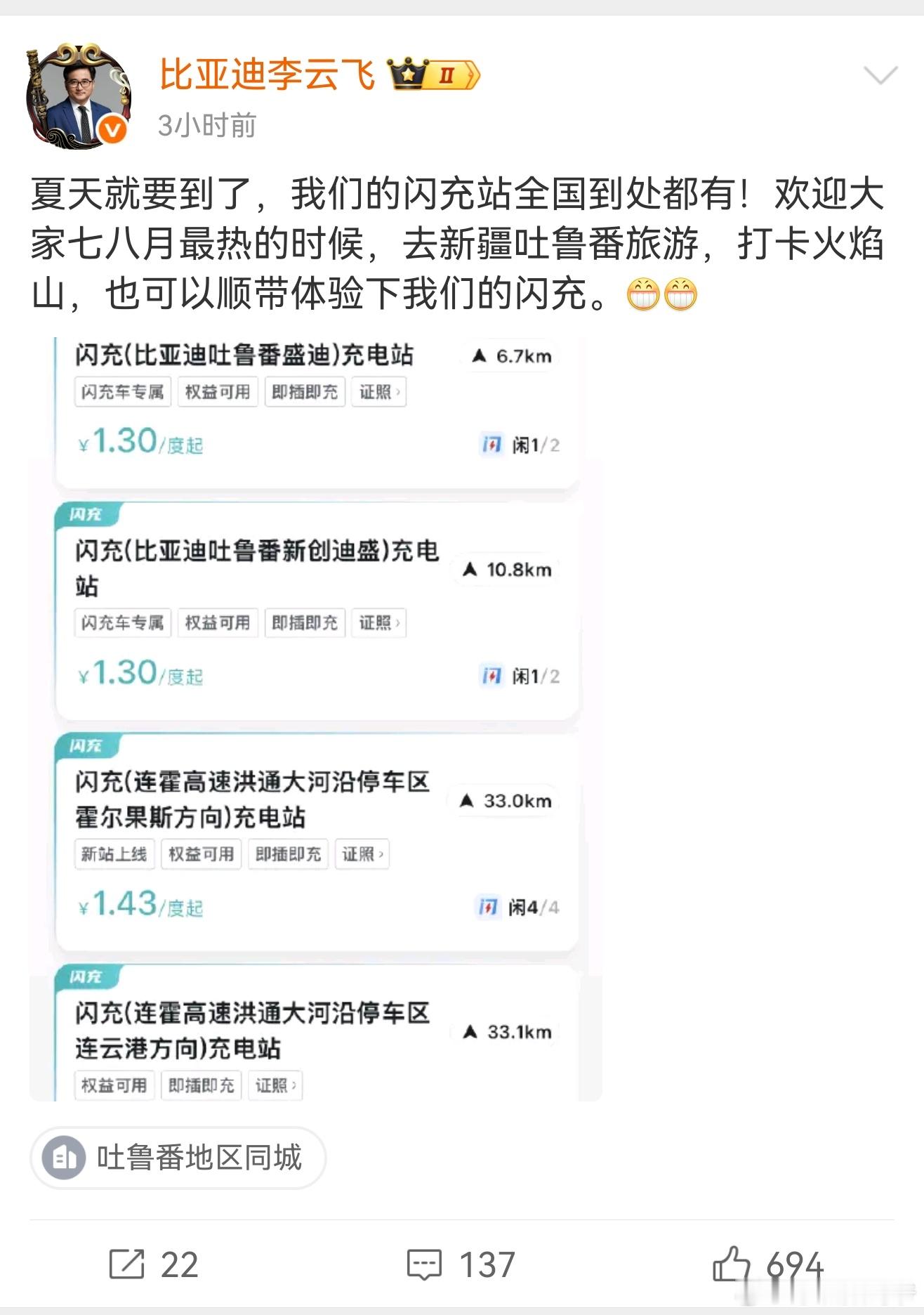 比亚迪李云飞:欢迎大家七八月最热的时候，去新疆吐鲁番旅游，打卡火焰山，也可以顺带