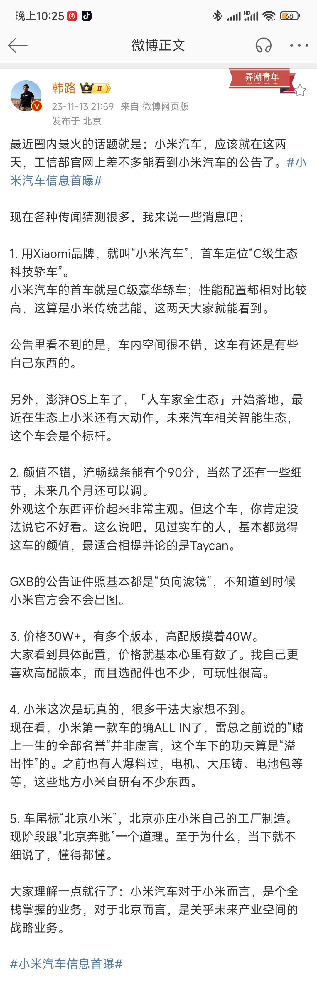 #小米汽车信息首曝# 想要的来了，信息一点点出来了！我就懒得写了，大家看。但是价