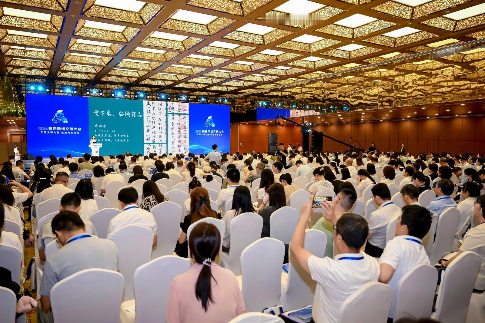 【2026陕西网络文明大会在西安举行】6月30日，以“汇聚文明力量 陕耀网络空间
