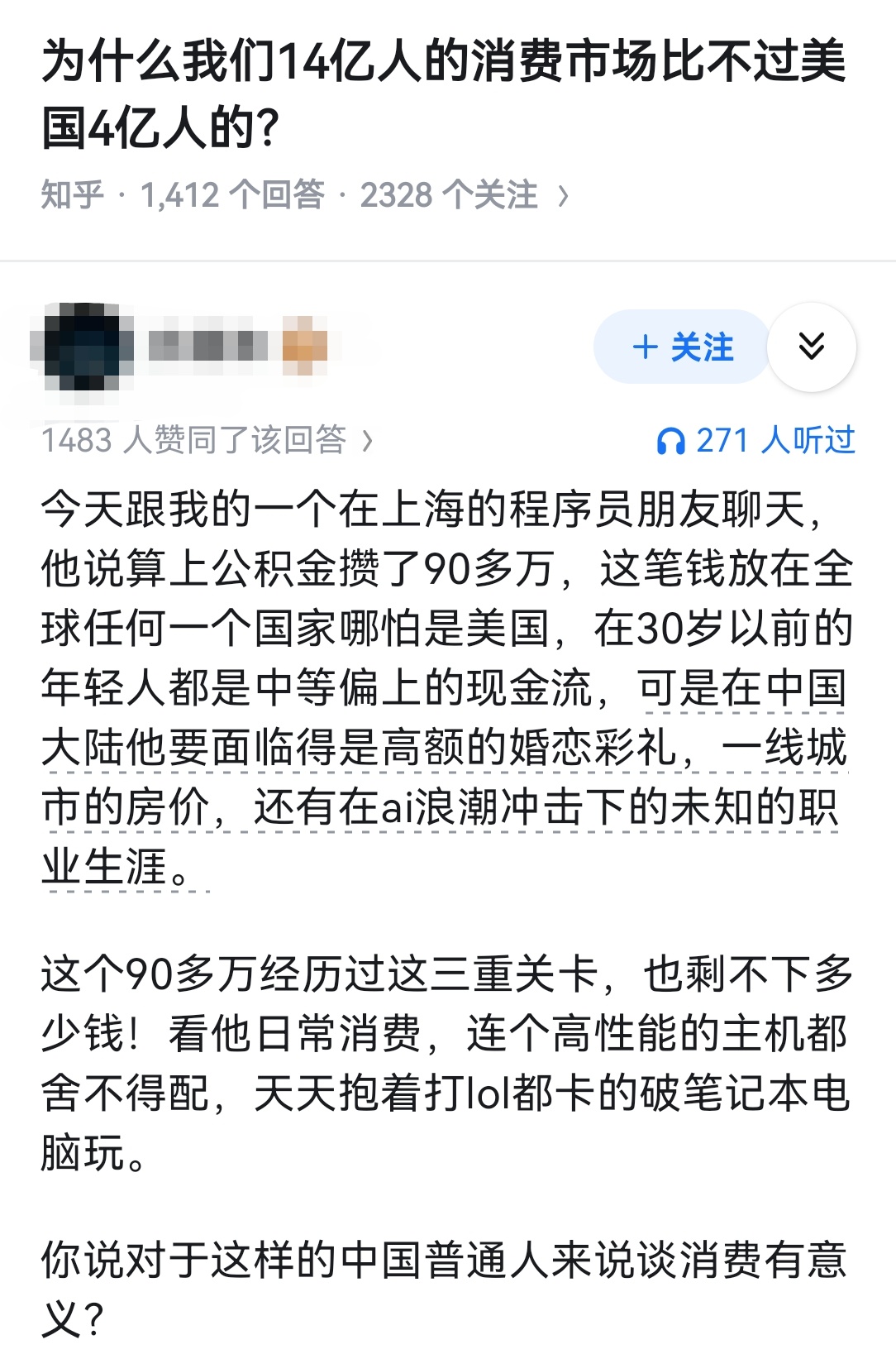 为什么我们14亿人的消费市场比不过美国4亿人的？ ​​​