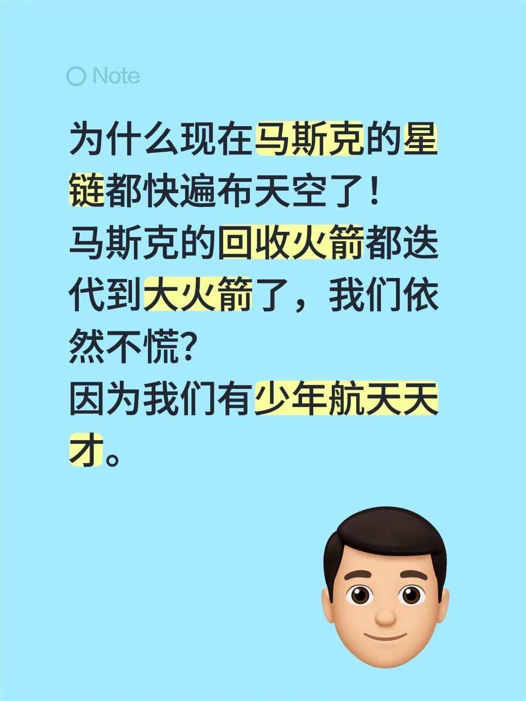 为什么现在马斯克的星链都快遍布天空了！马斯克的回收火箭都迭代到大火箭了，我们依然
