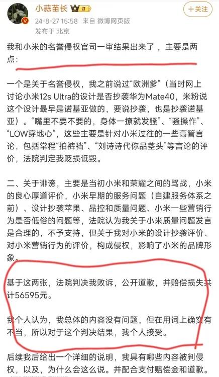 小蒜苗，向小米道歉，赔偿56595元。
折腾de的老猫，向小米道歉。
枪-和玫瑰