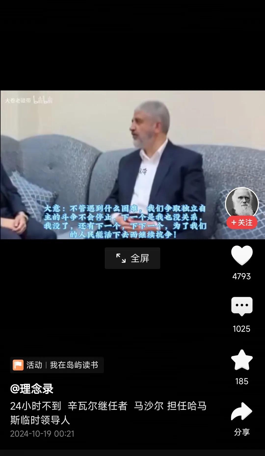 辛瓦尔之后，这位领导人马沙尔又顶上去了。

马沙尔在对话中表达了这个意思:不管遇